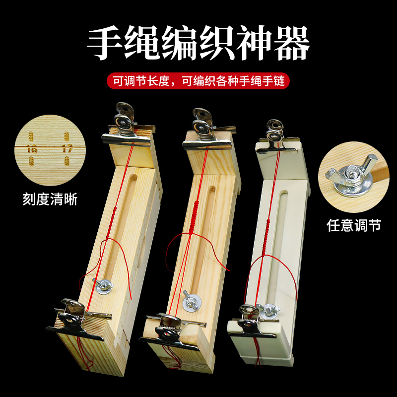 手绳编织木架 diy手工编绳神器编织红绳手链新手编织辅助工具配件 饰品/流行首饰/时尚饰品新 绳 原图主图