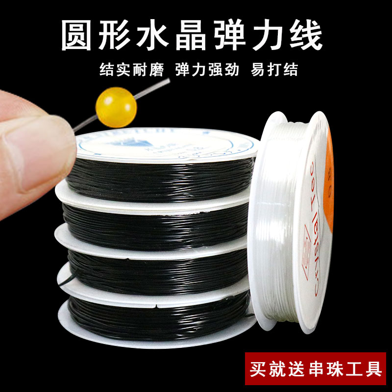 小卷弹力线手串绳圆形水晶耐用