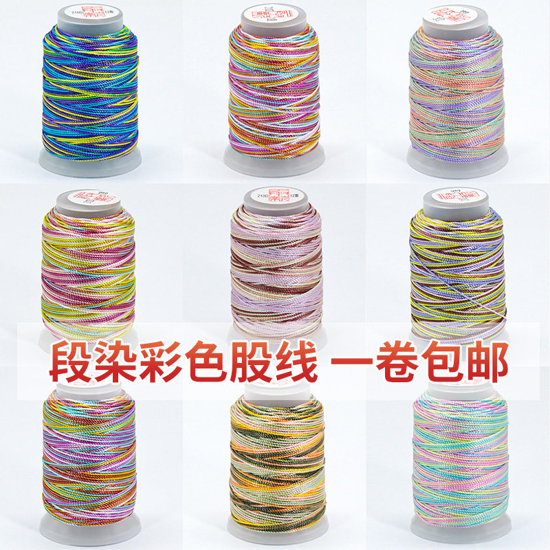 段染渐变彩色股线diy手工编织手链五彩绳绕线绳子手绳缠线多彩线