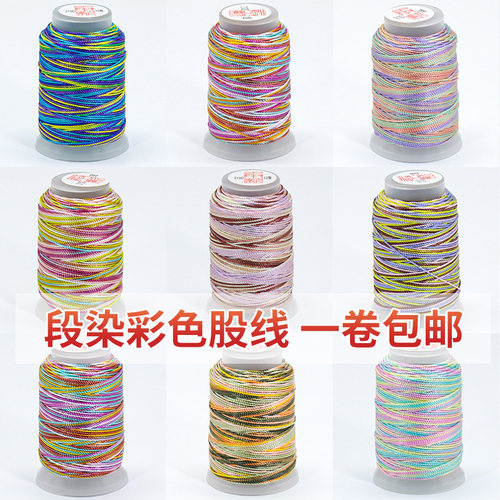 启饰缘段染股线彩色渐变色绕线