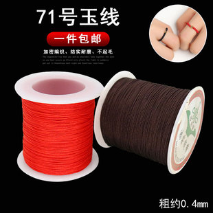 71号玉线珠宝线手工diy细手链项链绳子串珠线编织绳编戒指的线绳