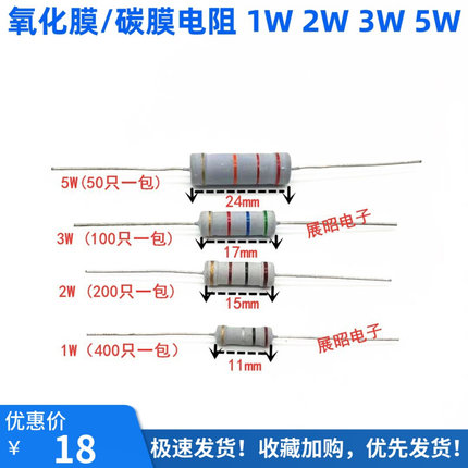 碳膜/氧化膜电阻 1W 2W 3W 5W 0.1R 0.22R 0.33R 0.47R 0.5R 欧