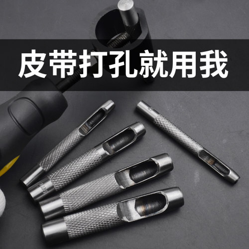 上匠皮带气眼工具圆钢1-25mm冲子