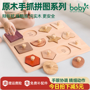 boby蒙氏几何形状配对手抓板实木拼图嵌板1 3岁儿童宝宝益智玩具