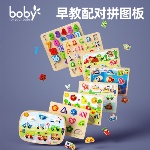 boby蒙氏早教手抓板拼图
