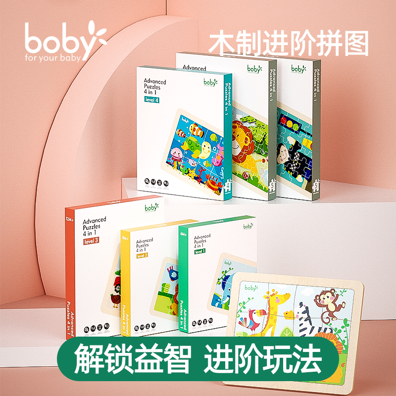 boby益智进阶早教入门儿童拼图