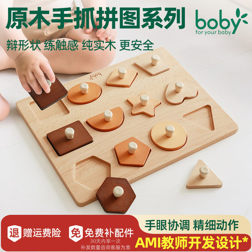 boby实木手抓板拼图嵌板