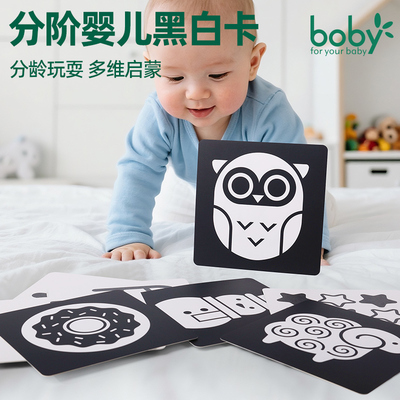 0到3个月婴儿黑白卡专注力训练