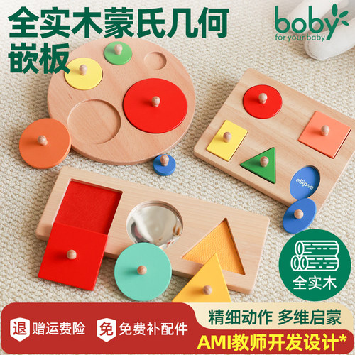 boby蒙氏早教实木手抓板拼图嵌板