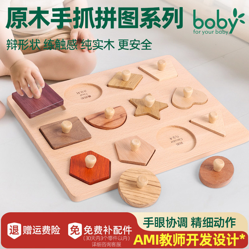 boby蒙氏几何形状配对手抓板实木拼图嵌板1-3岁儿童宝宝益智玩具