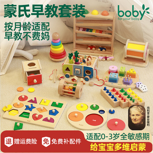 boby蒙氏早教盒子套装婴幼儿童宝宝益智玩具蒙特梭利教具纺织鼓
