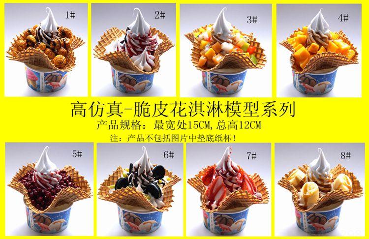仿真花式冰淇淋模型窝夫圣代食品模型 冷饮样板房茶餐厅摄影道