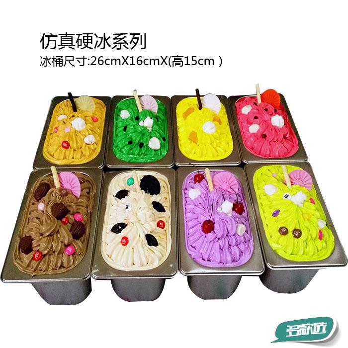 仿真绵绵冰硬冰模型 茶餐厅摆设展具 样板房影视摄影道具