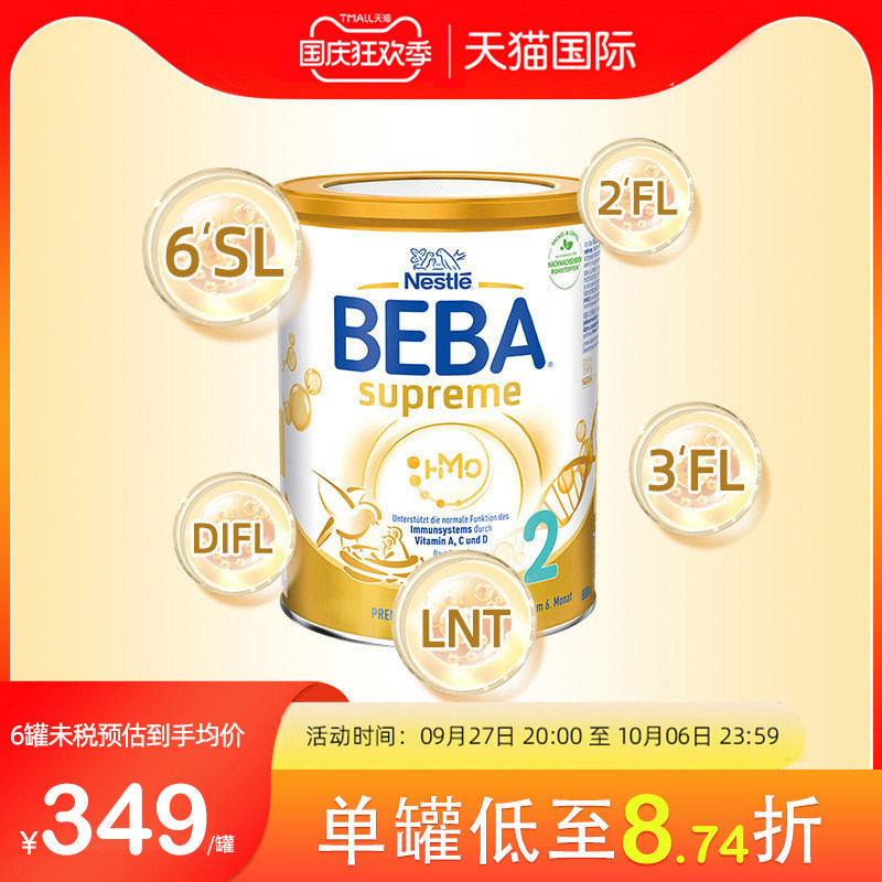 德国BEBA雀巢Nestlé贝巴婴幼儿牛奶粉至尊版2段6-12个月800g/罐高性价比高么？