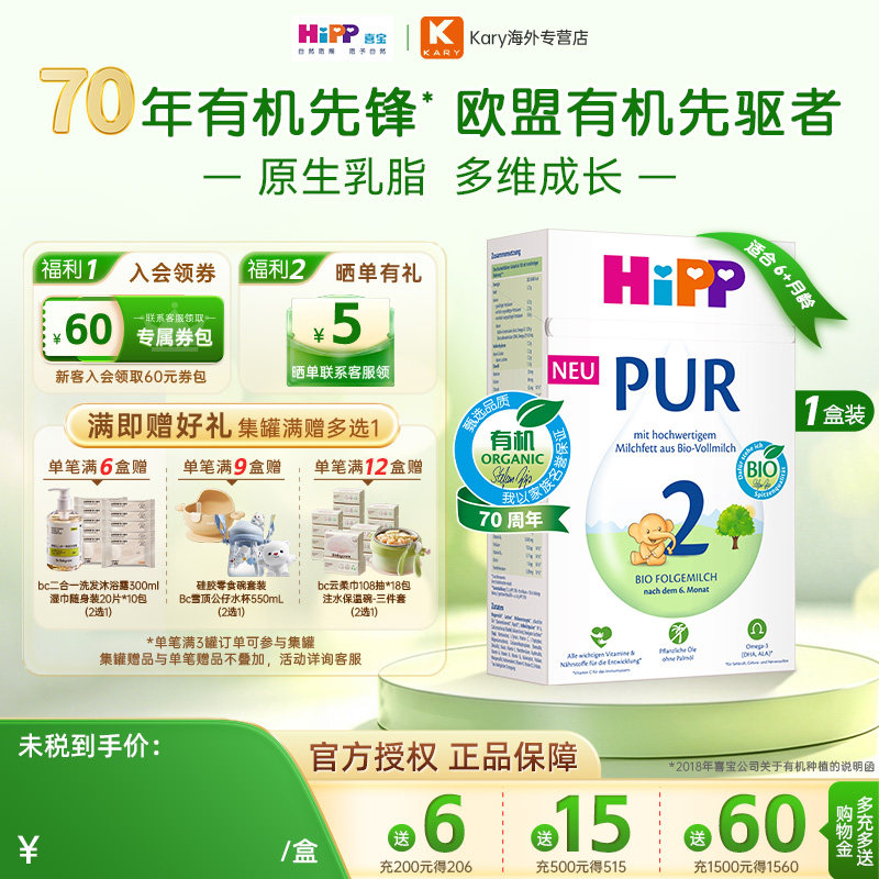 德国至纯PUR版2段牛奶粉