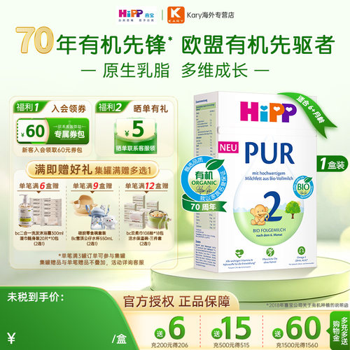 德国至纯PUR版2段牛奶粉