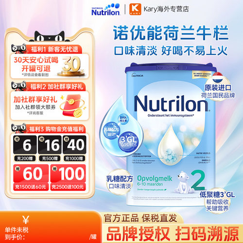荷兰2段配方牛奶粉进口