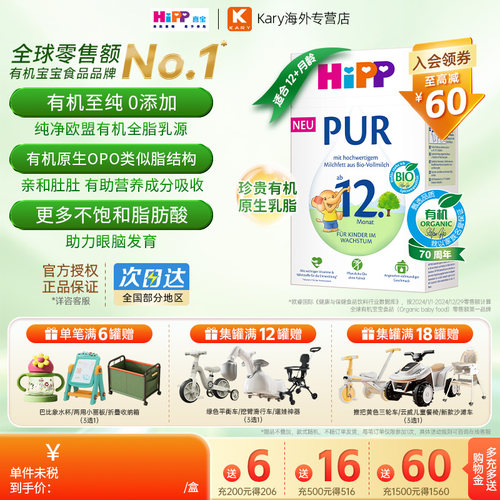 HiPP/喜宝 德国至纯PUR有机版婴幼儿宝宝牛奶粉12+段(12个月以上)