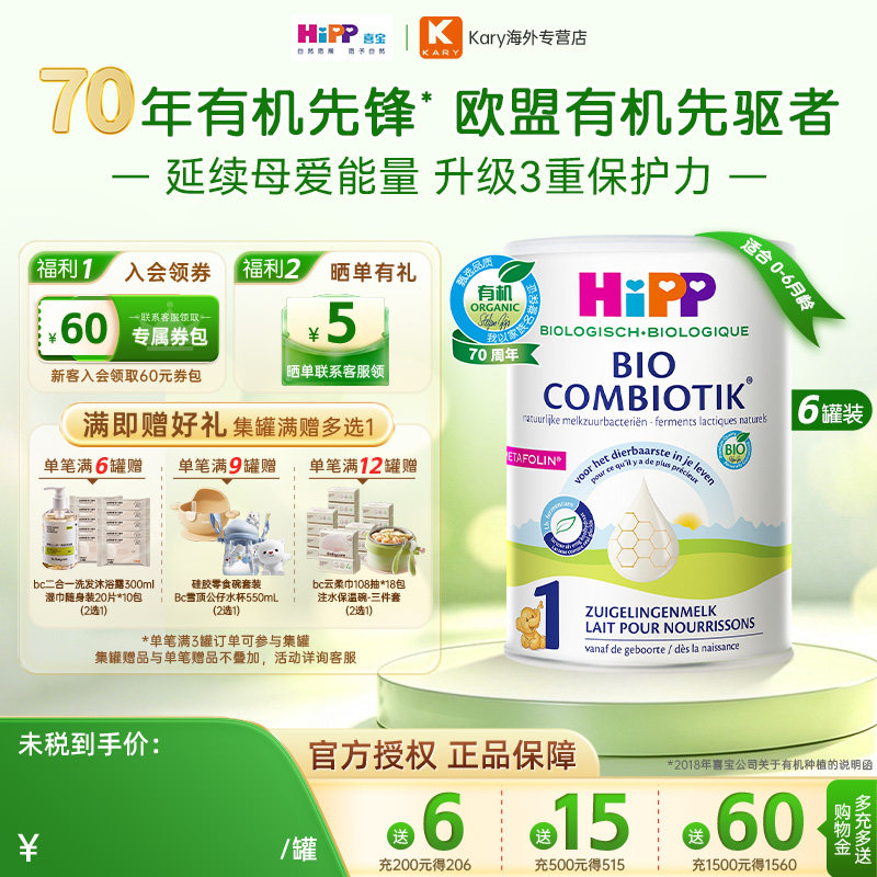 HiPP喜宝荷兰至臻版1段含DHA有机益生菌婴幼儿配方奶粉0-6个月*6