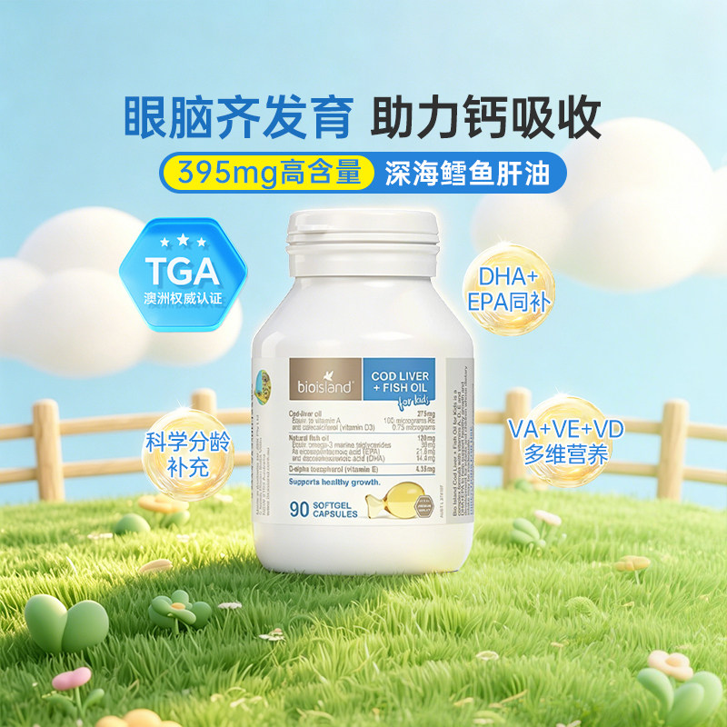Bio Island佰澳朗德进口儿童鳕鱼肝油软胶囊90粒/瓶