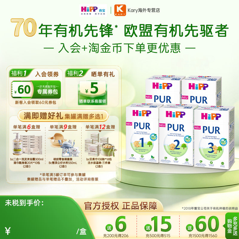 HiPP/喜宝 德国至纯PUR有机版婴幼儿宝宝牛奶粉P123段