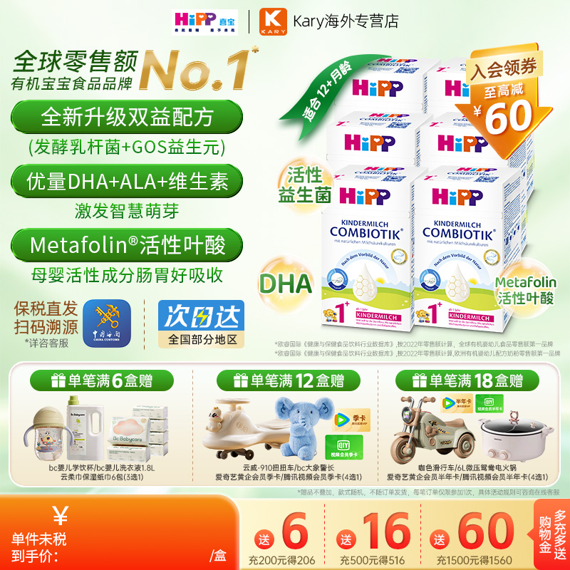 HiPP喜宝德国珍宝版儿童成长奶粉有机益生菌幼儿奶粉1+段1-6岁*6