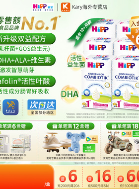 HiPP喜宝德国珍宝版儿童成长奶粉有机益生菌幼儿奶粉1+段1-6岁*6