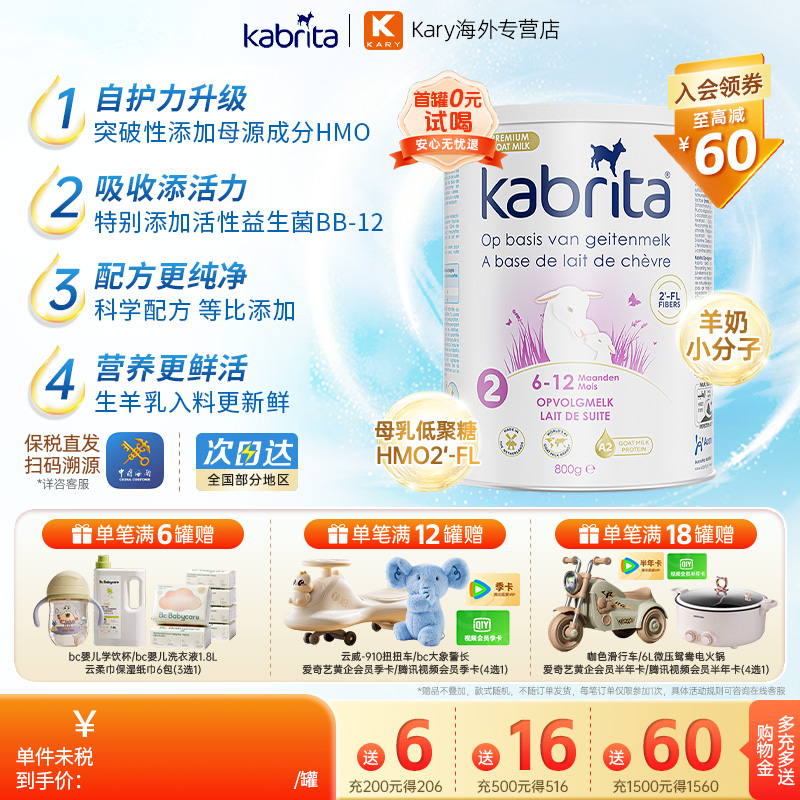 佳贝艾特6-12个月婴儿配方羊奶粉