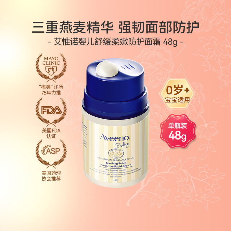 Aveeno艾惟诺宝宝保湿补水面霜