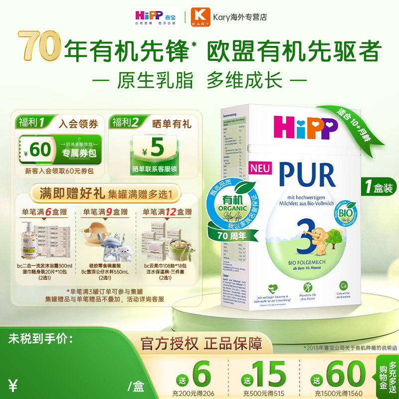 HiPP/喜宝 德国至纯PUR有机版婴幼儿宝宝牛奶粉3段