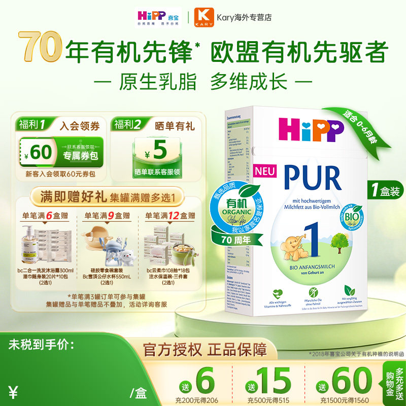 Hipp/喜宝 德国至纯PUR有机版原生OPO婴儿配方牛奶粉500g1段