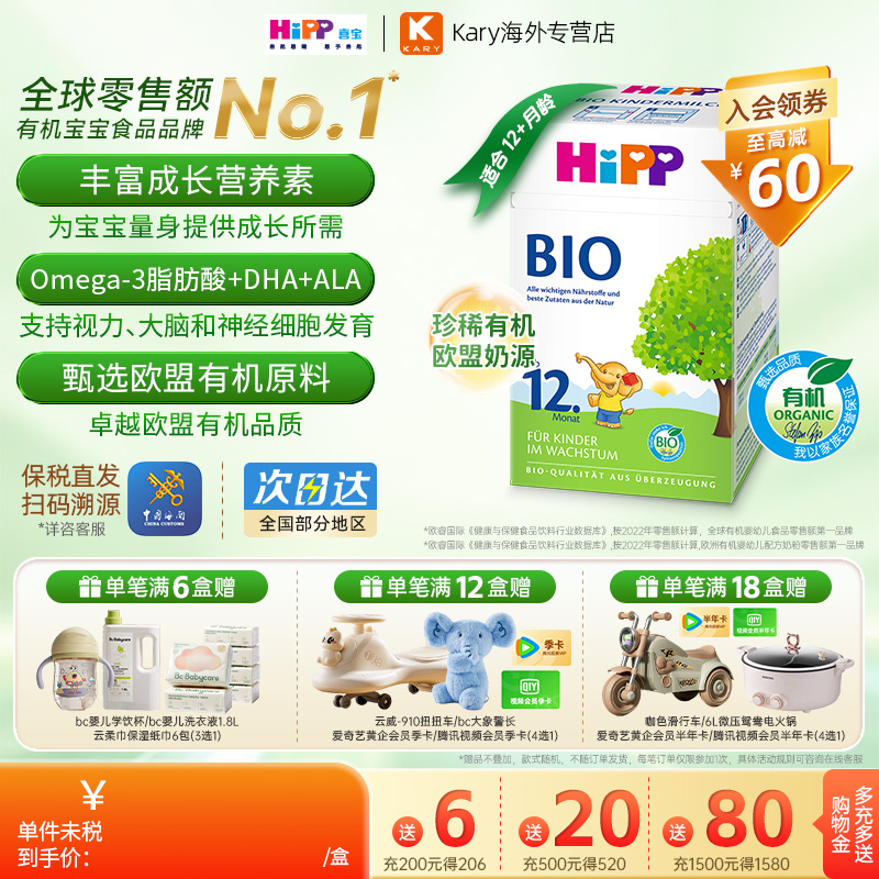 HiPP喜宝德国经典有机幼儿成长牛奶粉无淀粉全乳糖12+段（1-6岁）