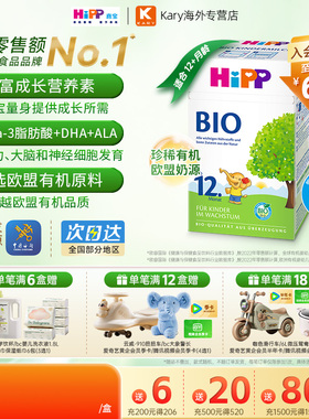 HiPP喜宝德国经典有机幼儿成长牛奶粉无淀粉全乳糖12+段（1-6岁）