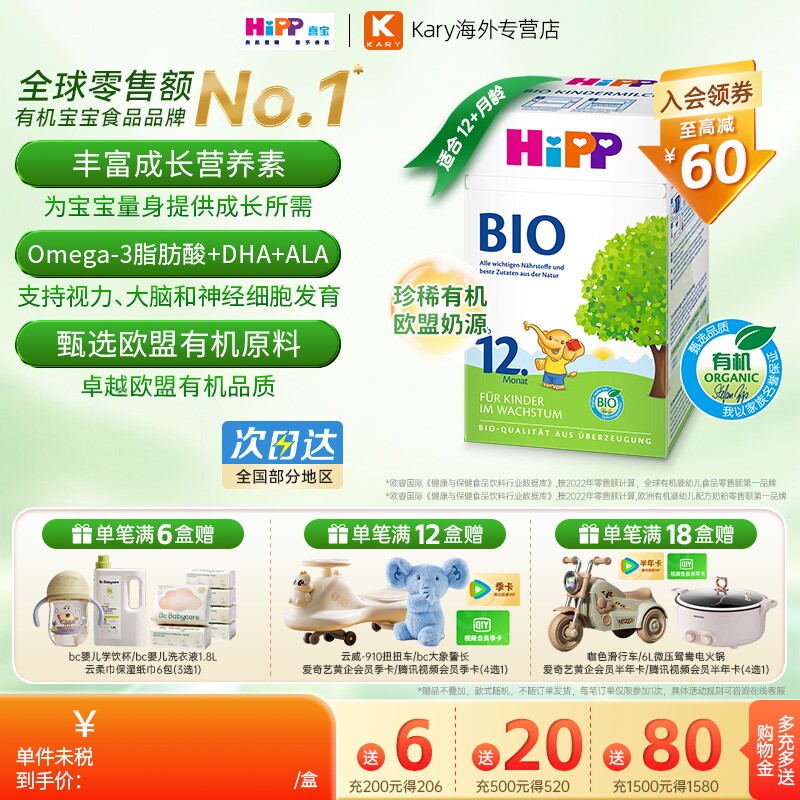 HiPP喜宝德国经典有机幼儿成长牛奶粉无淀粉全乳糖12+段（1-6岁）