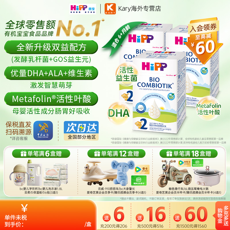 HiPP喜宝德国珍宝版有机益生菌婴幼儿配方奶粉2段6-12个月*3盒
