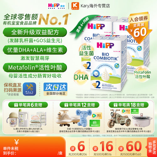 HiPP喜宝德国珍宝版有机益生菌婴幼儿配方奶粉2段6-12个月*3盒