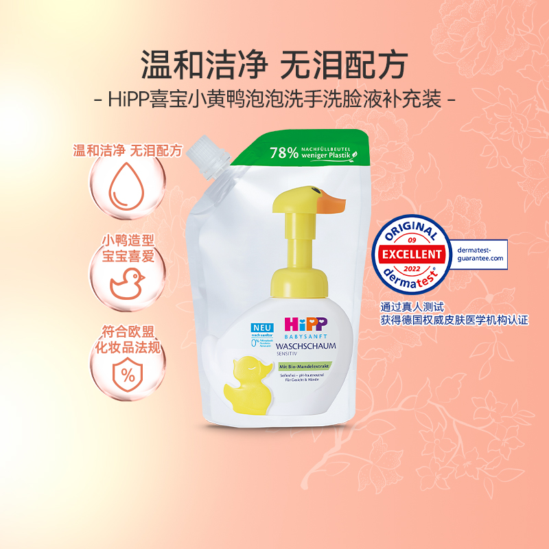 德国喜宝低敏洗手液填充装250ml