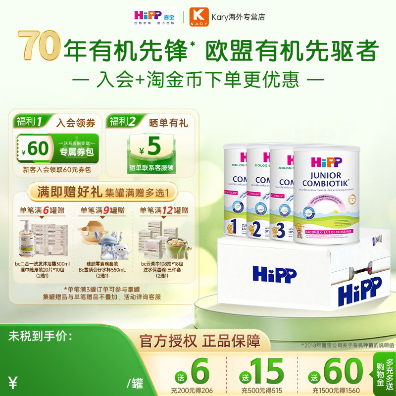 kary荷兰喜宝1段有机婴原益生菌