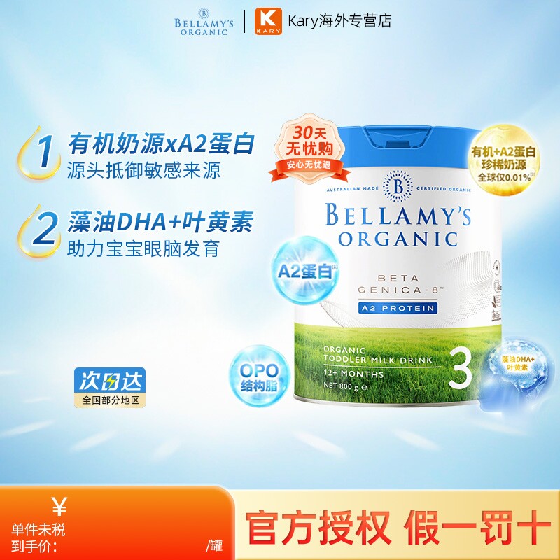 Bellamys贝拉米白金版3段奶粉有机A2蛋白幼儿配方牛奶粉800g/罐