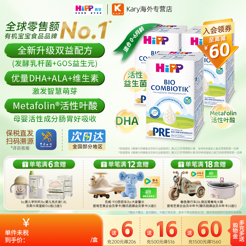 HiPP喜宝德国珍宝版有机益生菌DHA婴幼儿配方奶粉Pre段0-6个月*3