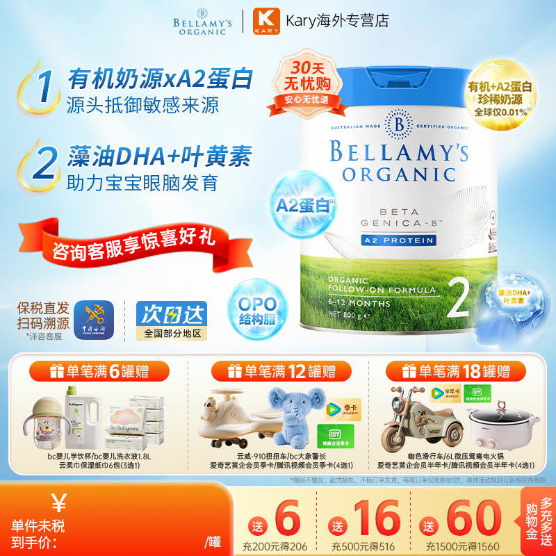 澳洲Bellamys贝拉米白金版2段有机婴儿配方牛奶粉800g