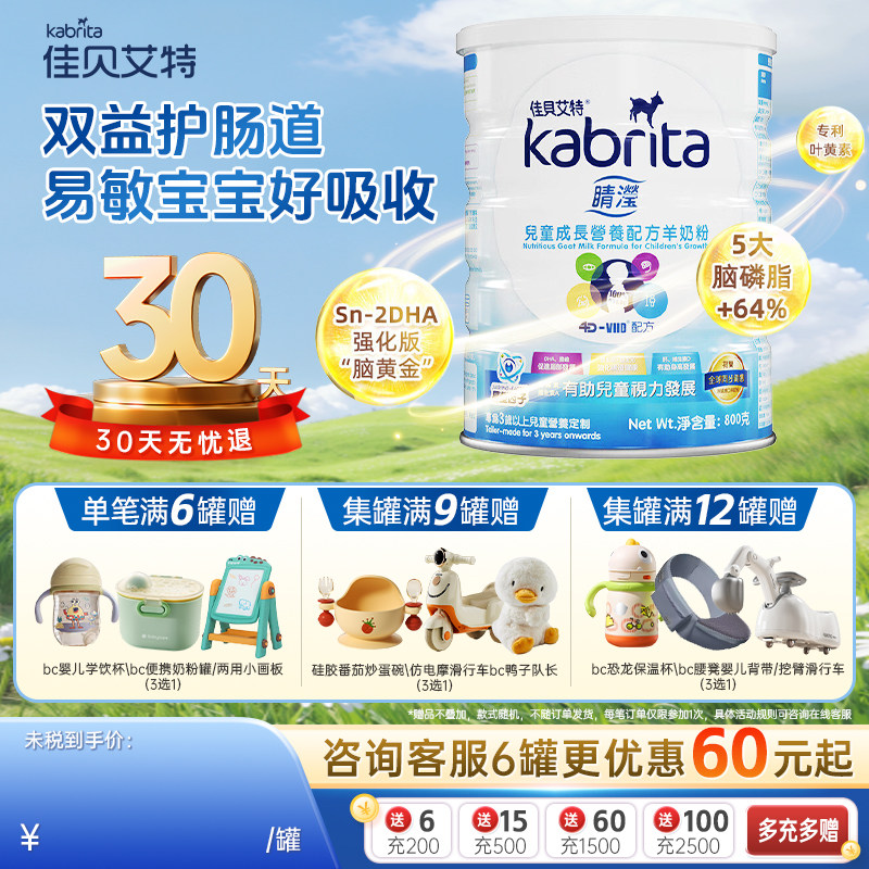 Kabrita佳贝艾特睛滢儿童粉港版原罐进口益生元成长羊奶粉