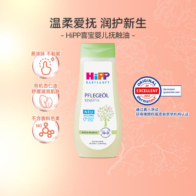 喜宝婴幼儿瑞士200ml抚触油