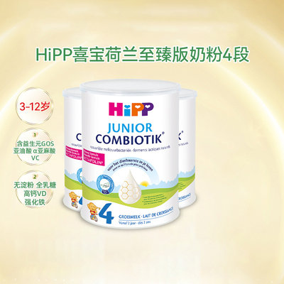 HIPP进口罐装12个月以上