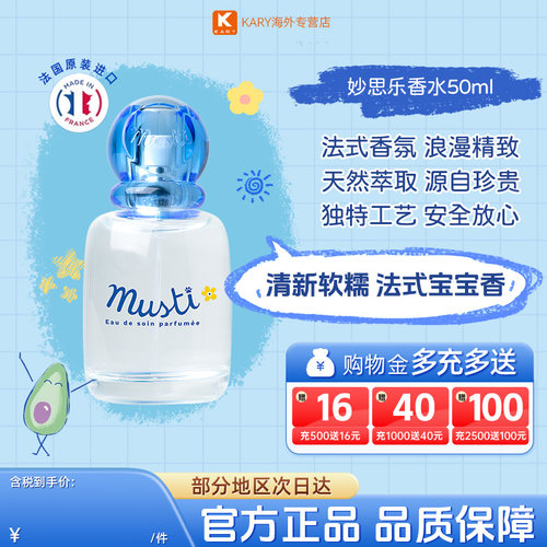 法国进口妙思乐新品儿童香水低敏