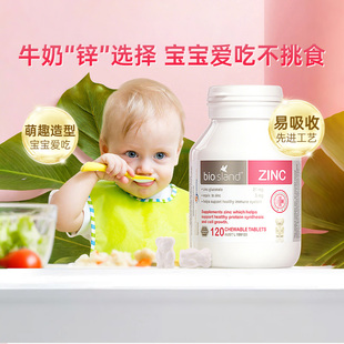 Bio Island佰澳朗德补锌小熊咀嚼片120片/瓶