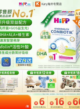 HiPP喜宝德国珍宝版益生菌DHA高钙幼儿儿童成长奶粉1+段12月以上