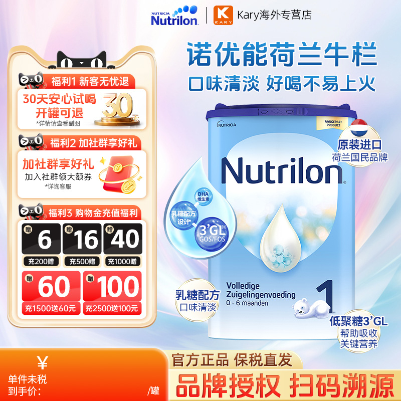 牛栏1段诺优能配方牛奶粉800g