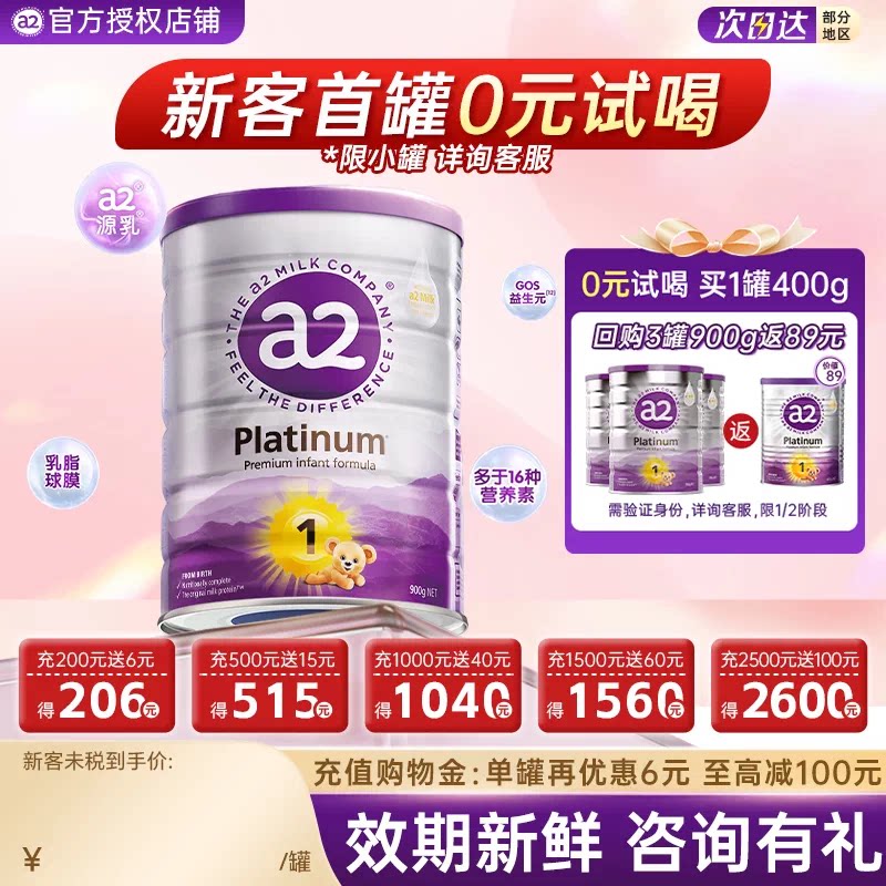 澳洲进口A2奶粉白金版1段/2段