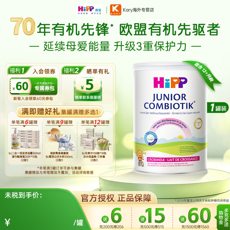 HiPP喜宝 荷兰至臻版有机益生菌4段儿童学生成长牛奶粉2岁以上